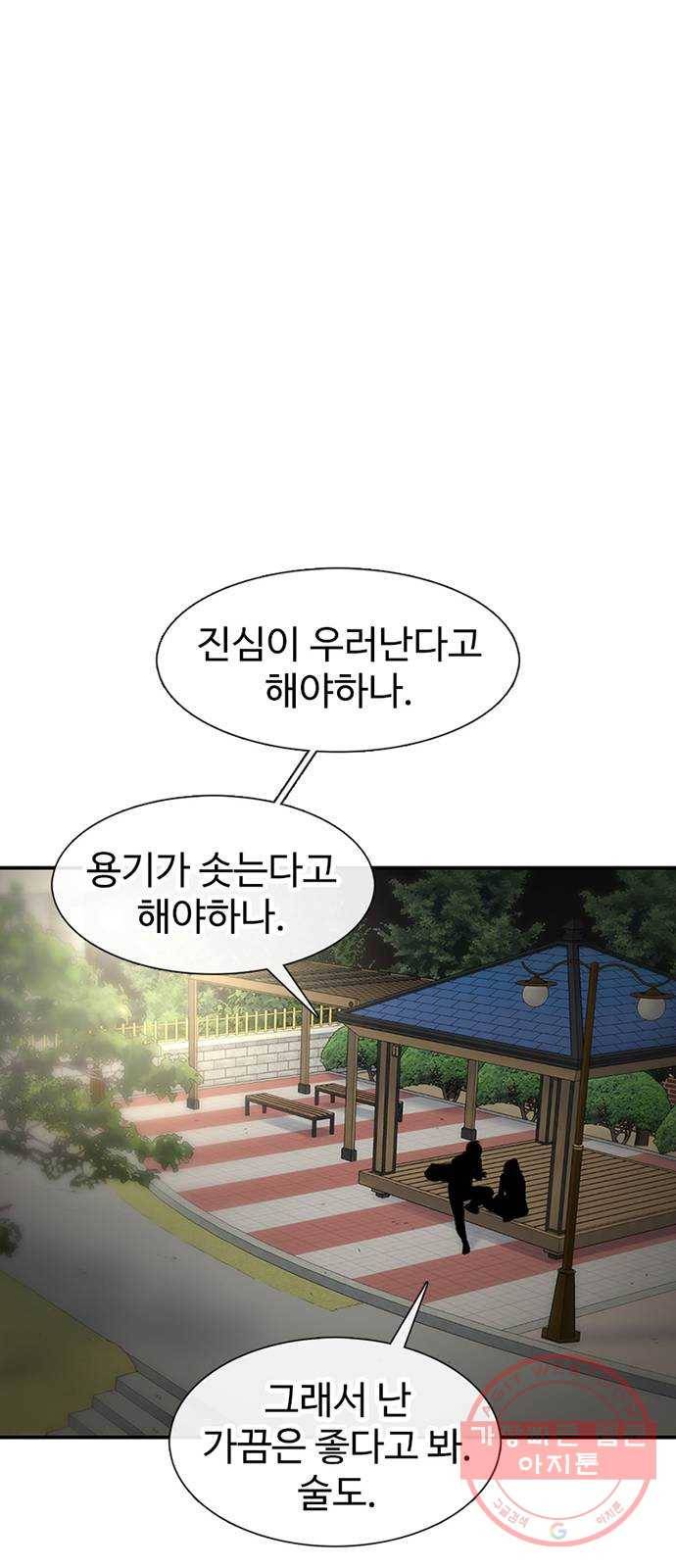 별이삼샵 116화 - 불타는 금요일(3) 46