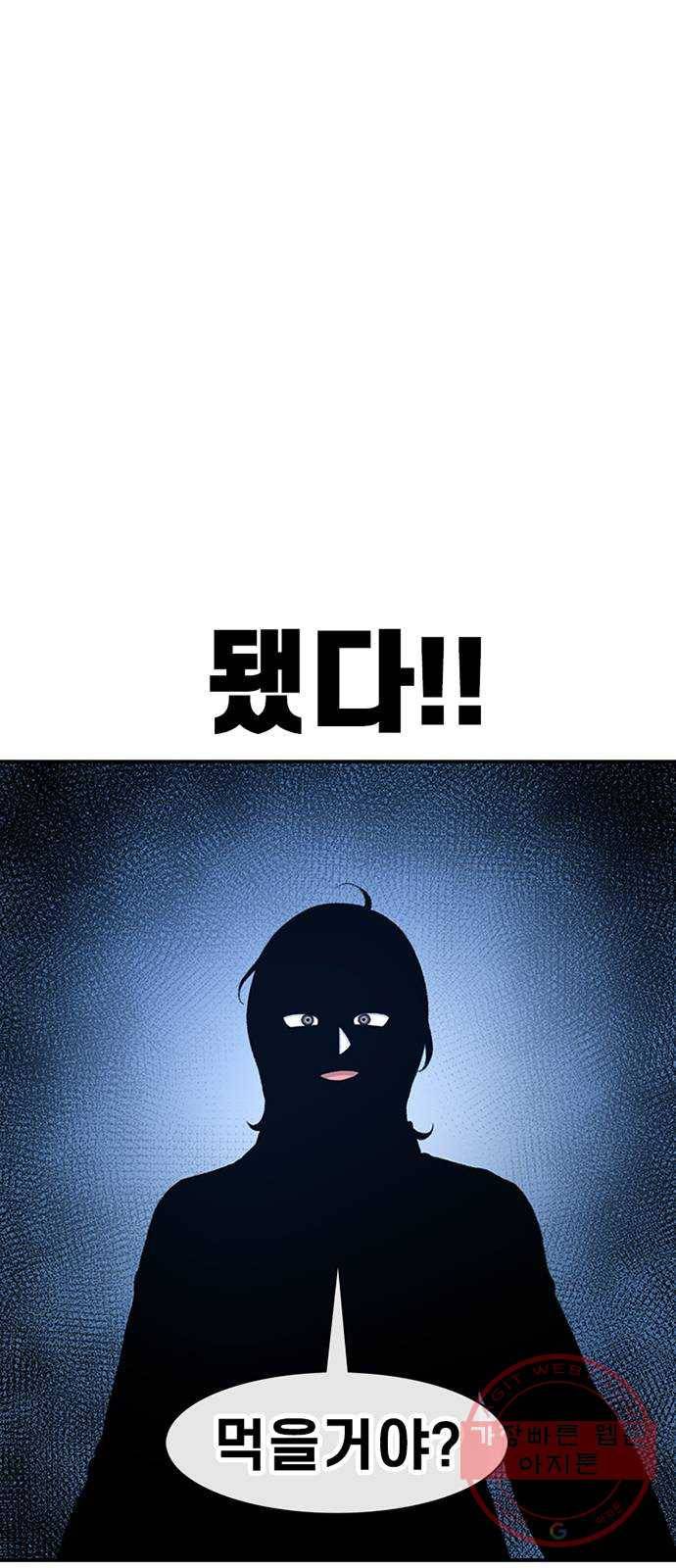 별이삼샵 116화 - 불타는 금요일(3) 52