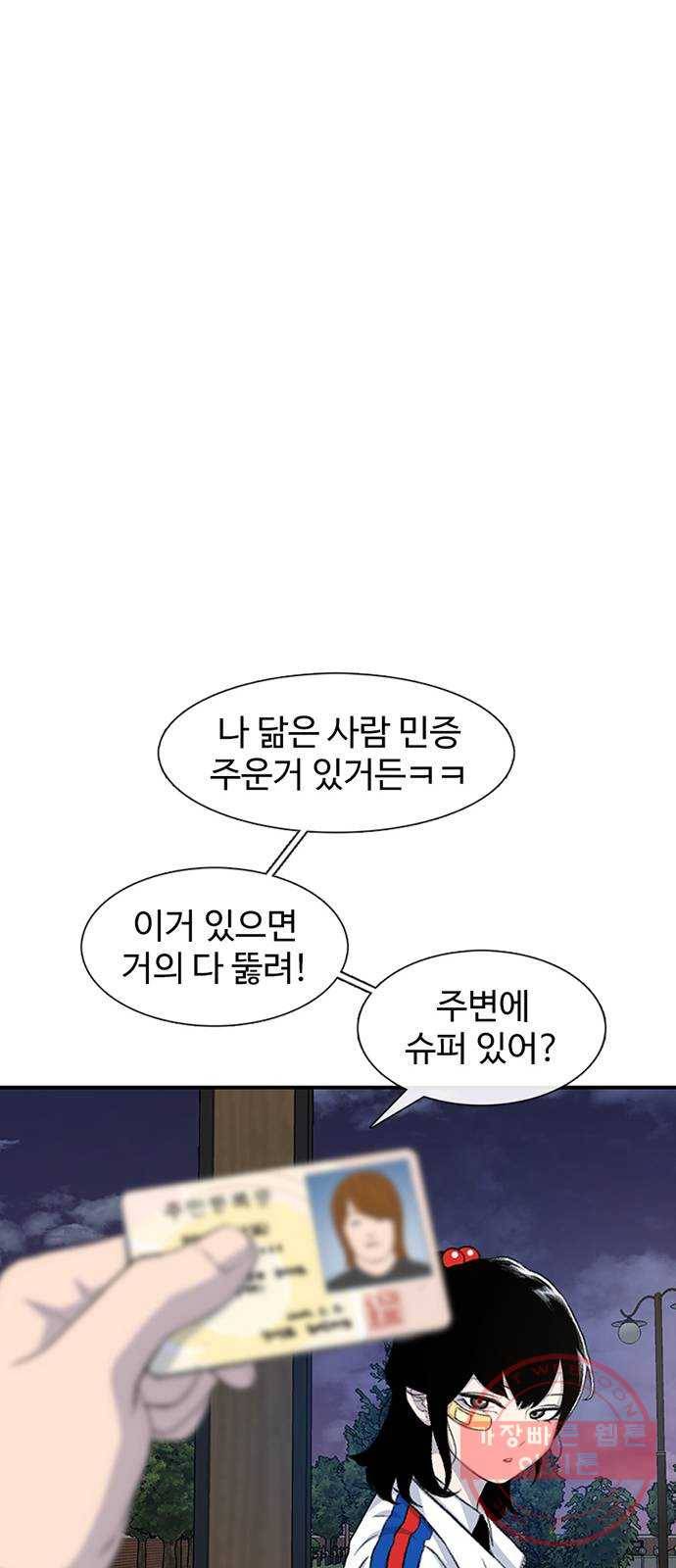 별이삼샵 116화 - 불타는 금요일(3) 53
