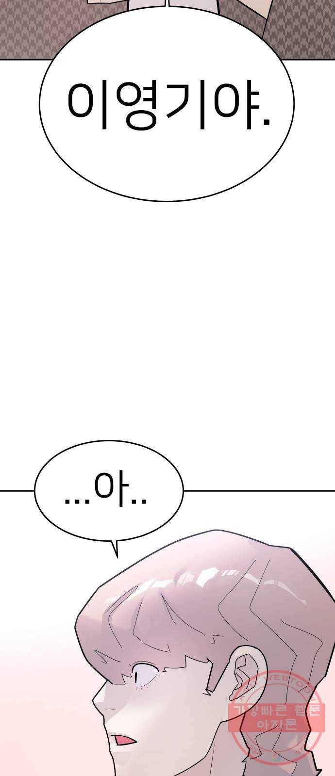 예쁜 사나이 33화 두근두근 2