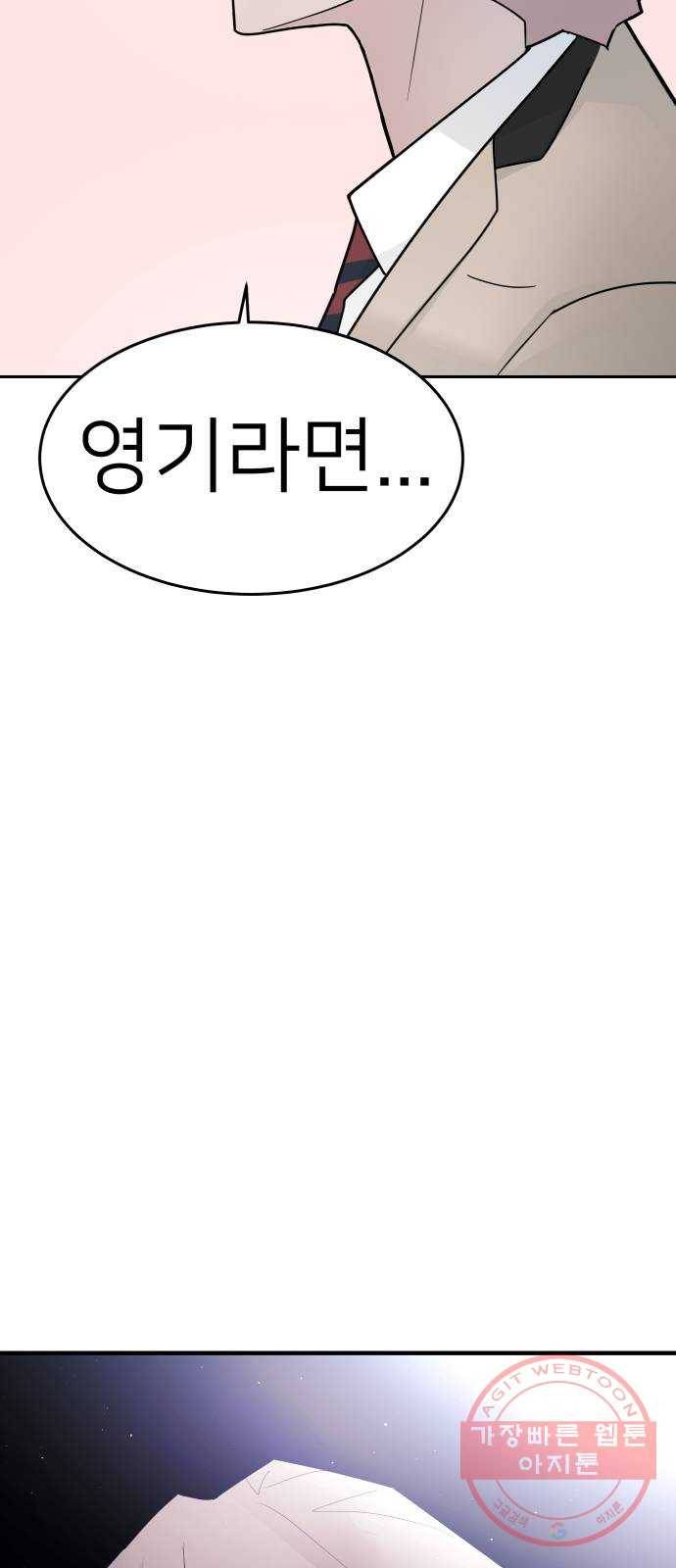 예쁜 사나이 33화 두근두근 3