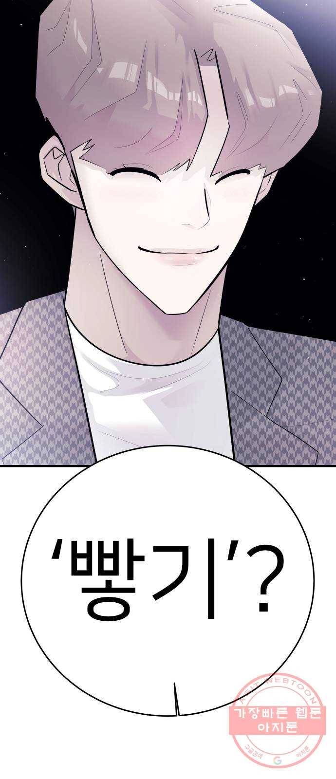 예쁜 사나이 33화 두근두근 4