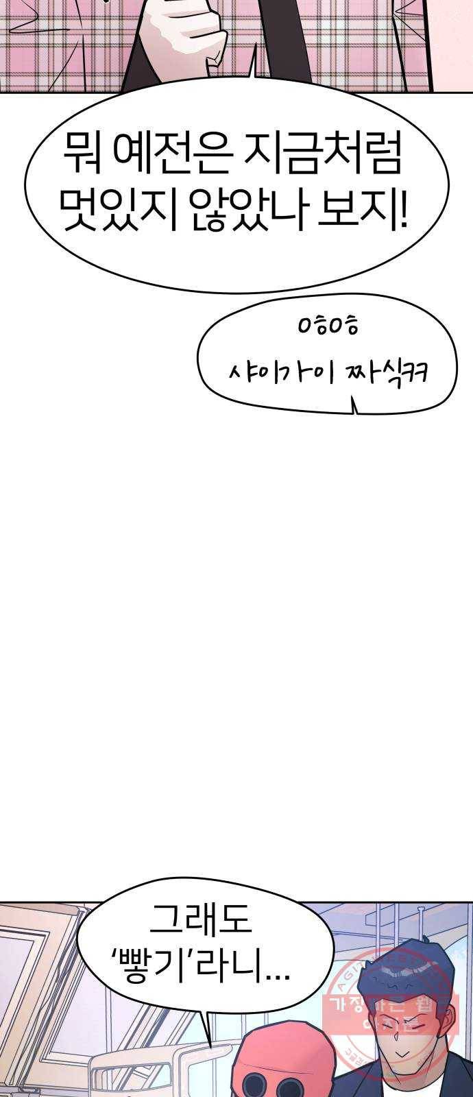 예쁜 사나이 33화 두근두근 16