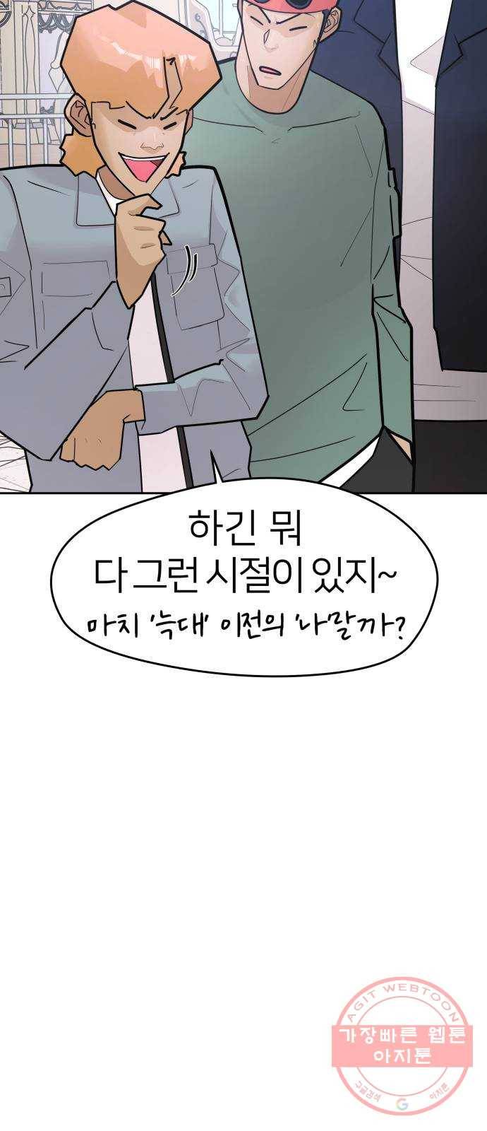 예쁜 사나이 33화 두근두근 17