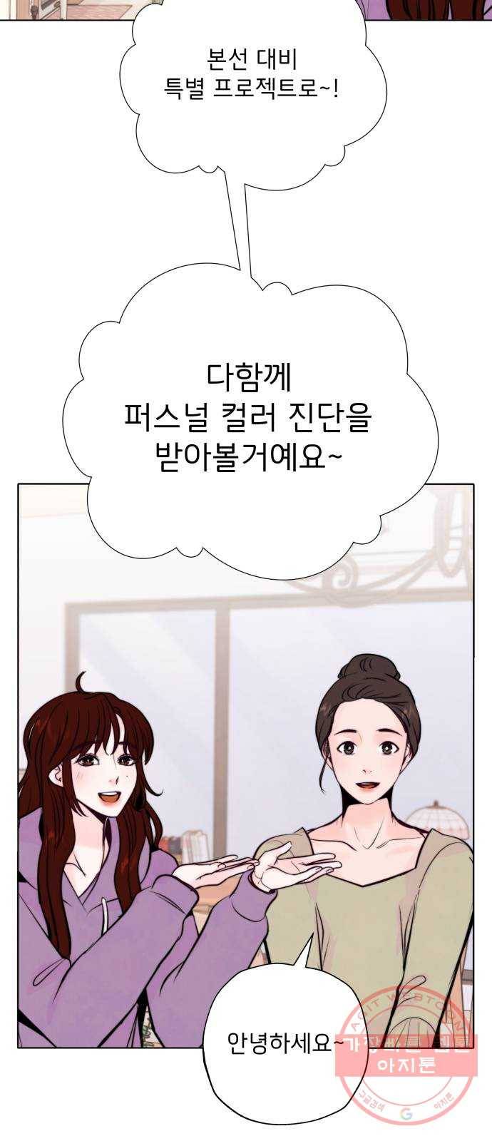 취향 소개소 32. 퍼스널 컬러가 뭔데? 23