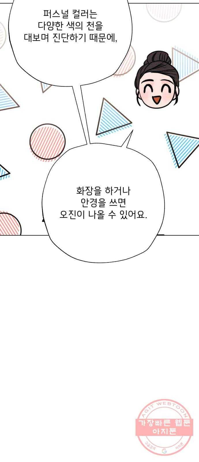 취향 소개소 32. 퍼스널 컬러가 뭔데? 28