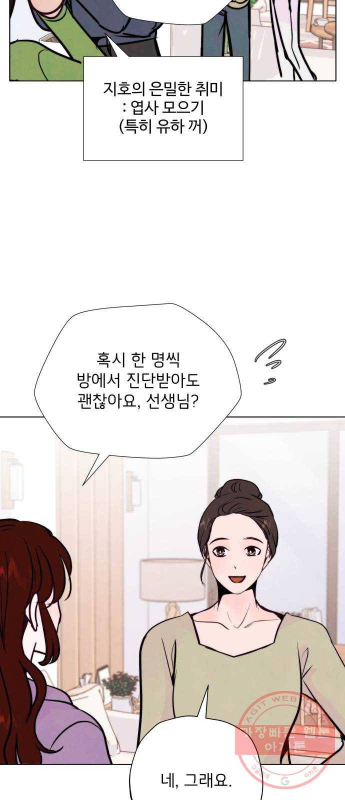 취향 소개소 32. 퍼스널 컬러가 뭔데? 37