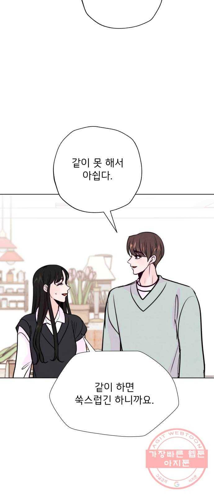 취향 소개소 32. 퍼스널 컬러가 뭔데? 38
