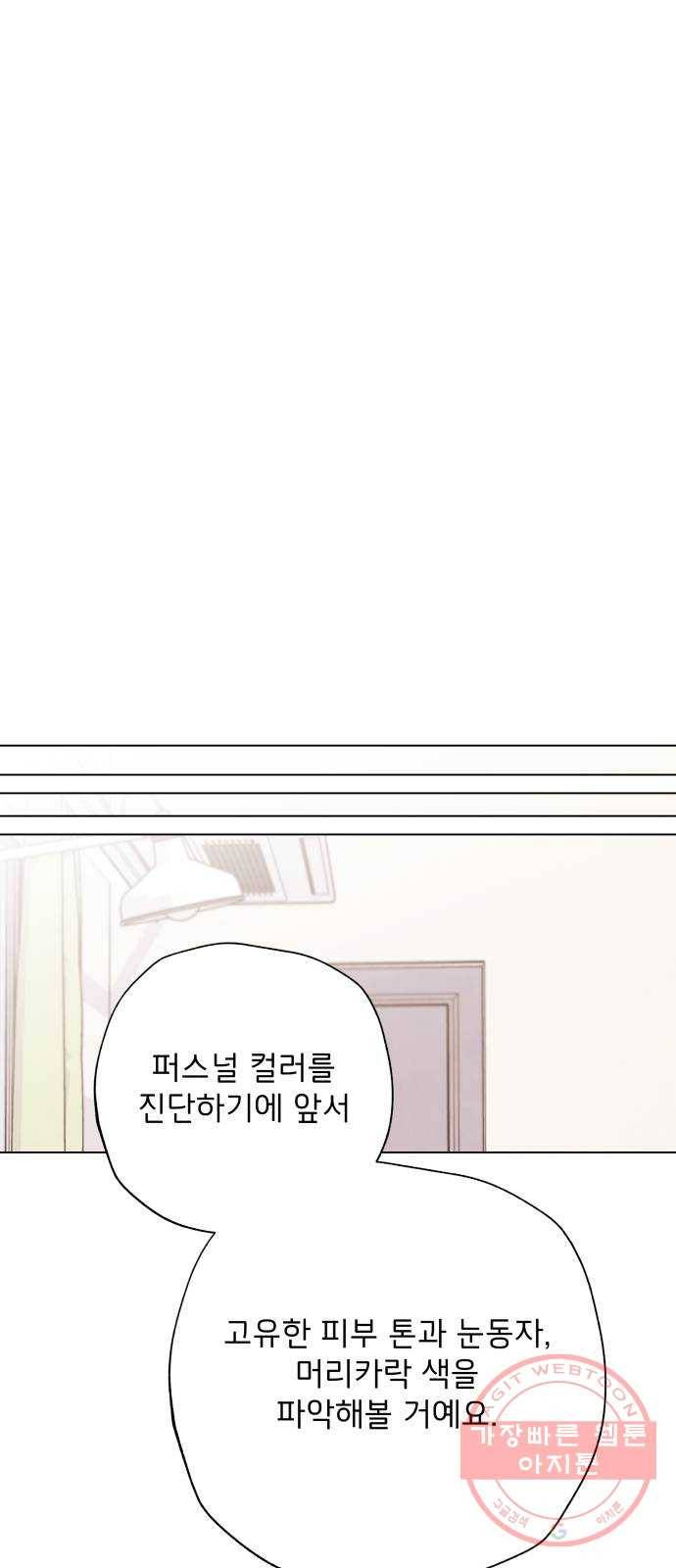 취향 소개소 32. 퍼스널 컬러가 뭔데? 40