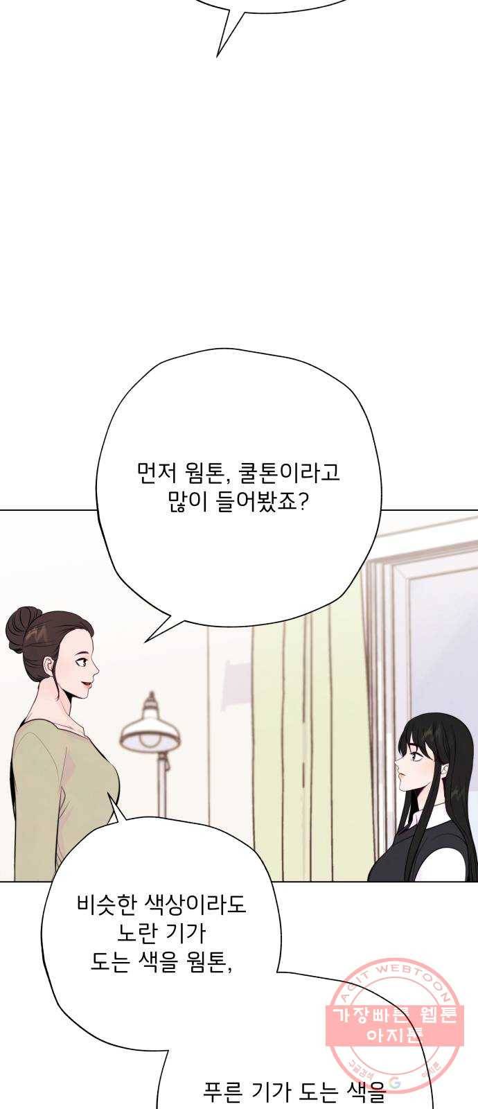 취향 소개소 32. 퍼스널 컬러가 뭔데? 41