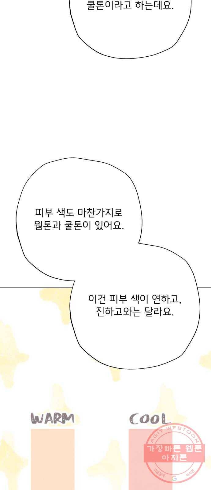 취향 소개소 32. 퍼스널 컬러가 뭔데? 42