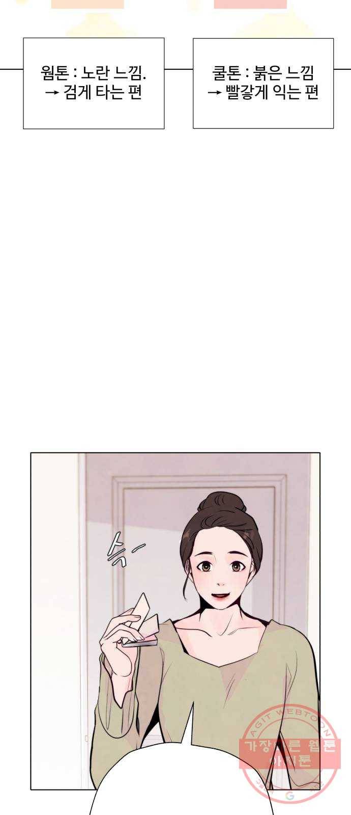 취향 소개소 32. 퍼스널 컬러가 뭔데? 43