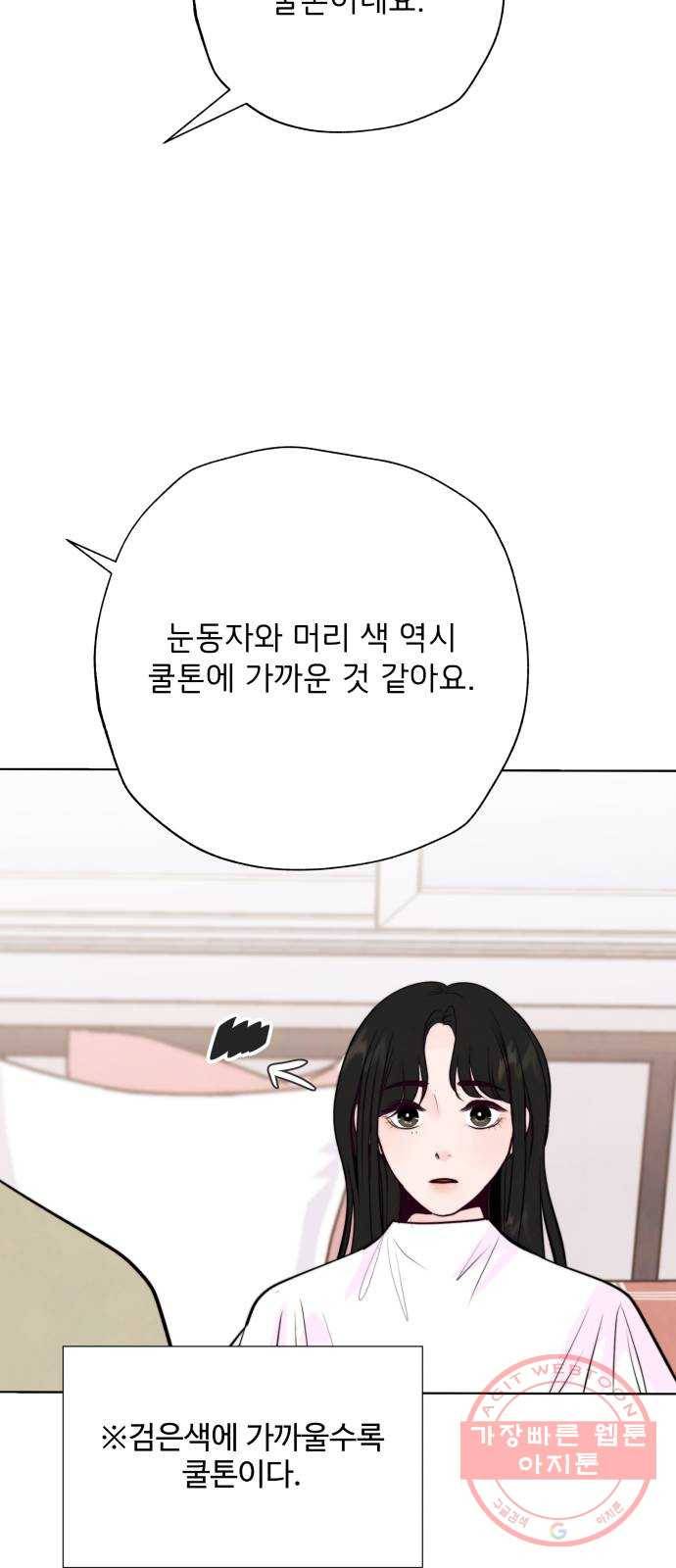 취향 소개소 32. 퍼스널 컬러가 뭔데? 45