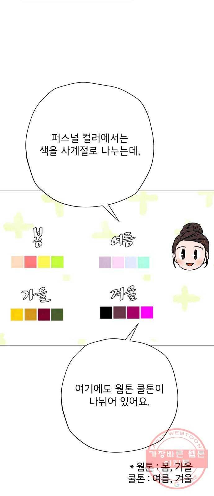 취향 소개소 32. 퍼스널 컬러가 뭔데? 46