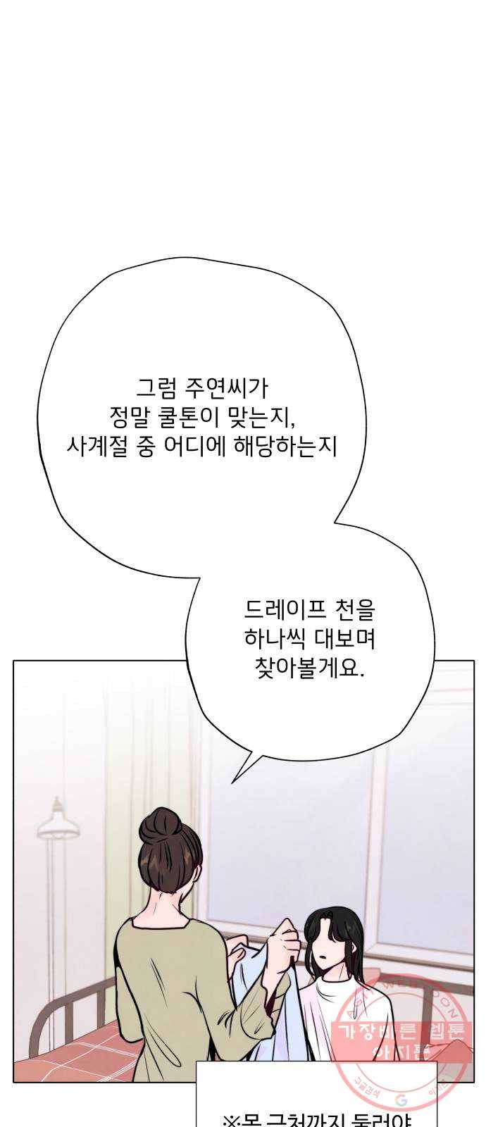 취향 소개소 32. 퍼스널 컬러가 뭔데? 47