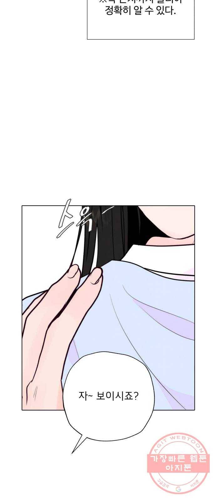 취향 소개소 32. 퍼스널 컬러가 뭔데? 48