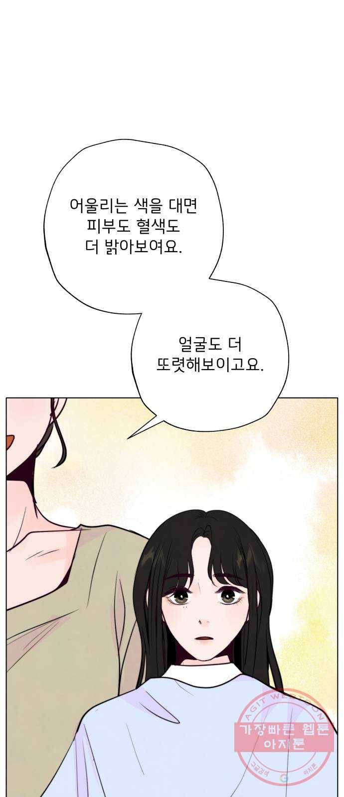 취향 소개소 32. 퍼스널 컬러가 뭔데? 49