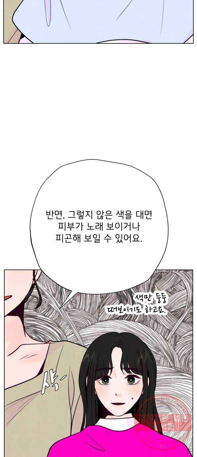 취향 소개소 32. 퍼스널 컬러가 뭔데? 50