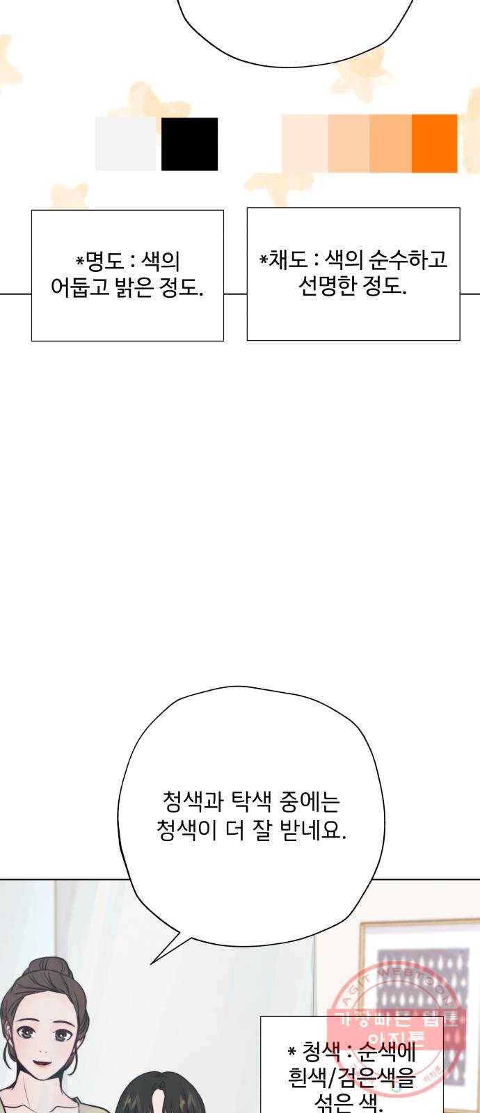 취향 소개소 32. 퍼스널 컬러가 뭔데? 52