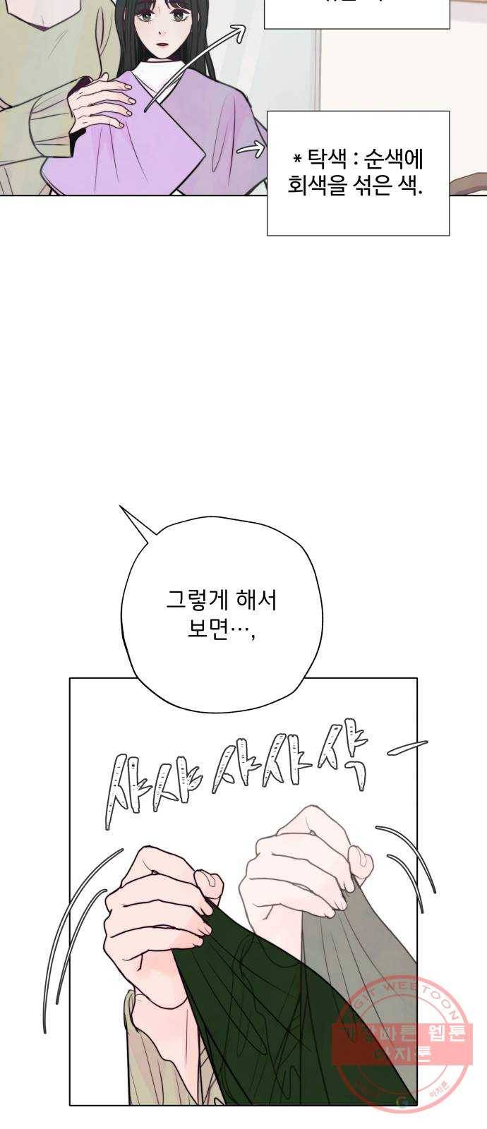 취향 소개소 32. 퍼스널 컬러가 뭔데? 53
