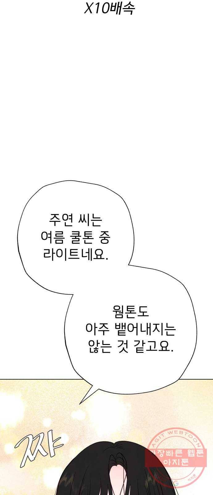 취향 소개소 32. 퍼스널 컬러가 뭔데? 54