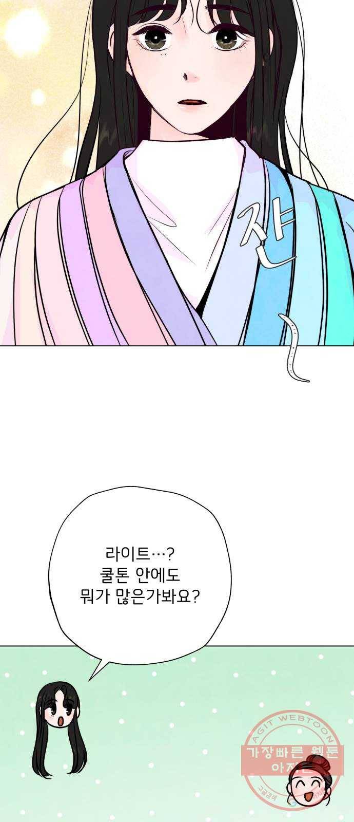 취향 소개소 32. 퍼스널 컬러가 뭔데? 55