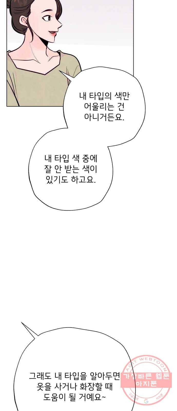 취향 소개소 32. 퍼스널 컬러가 뭔데? 57