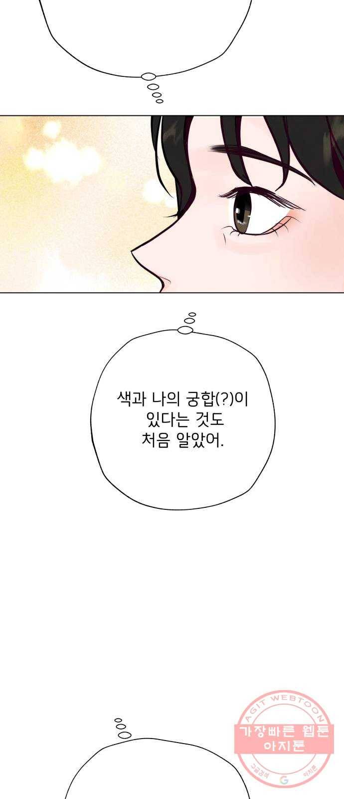 취향 소개소 32. 퍼스널 컬러가 뭔데? 59