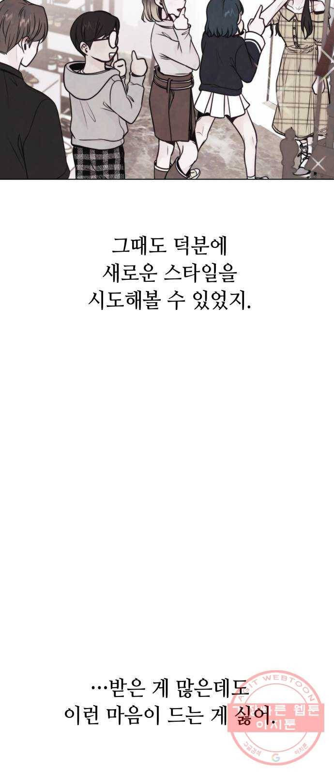 취향 소개소 32. 퍼스널 컬러가 뭔데? 62