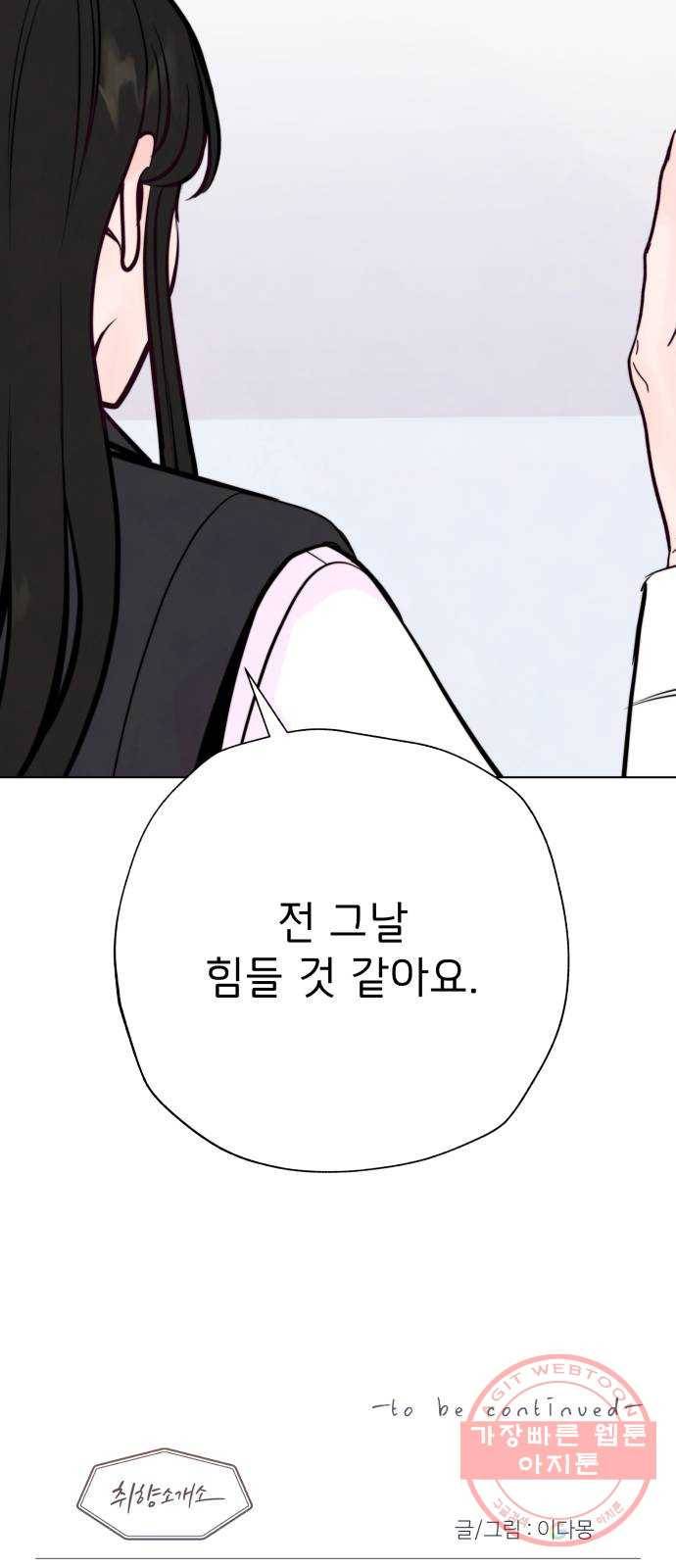 취향 소개소 32. 퍼스널 컬러가 뭔데? 69