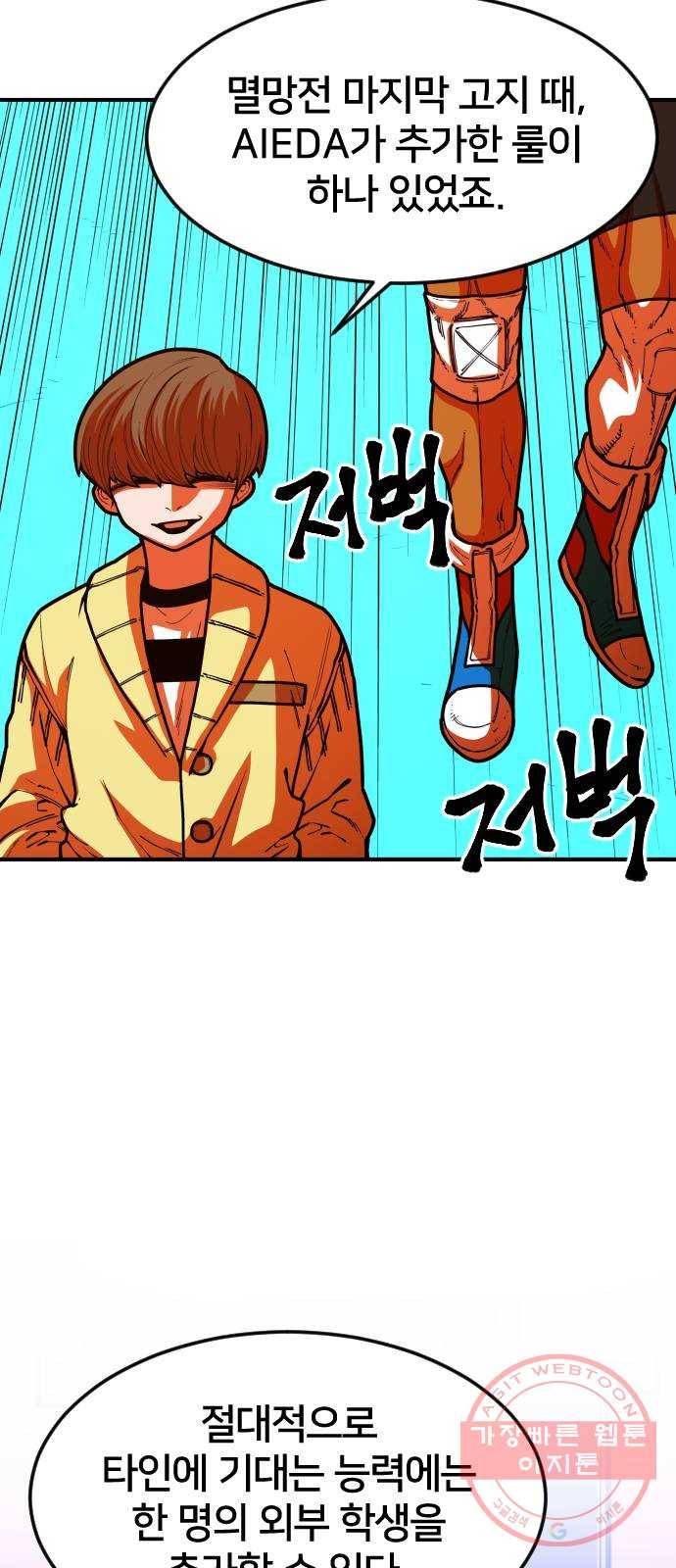 학교정벌 100교시 잔악무도 10