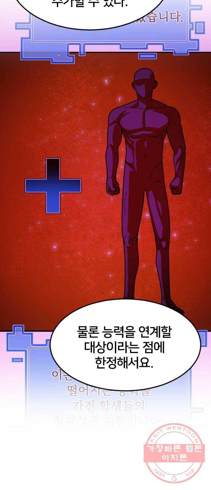 학교정벌 100교시 잔악무도 11