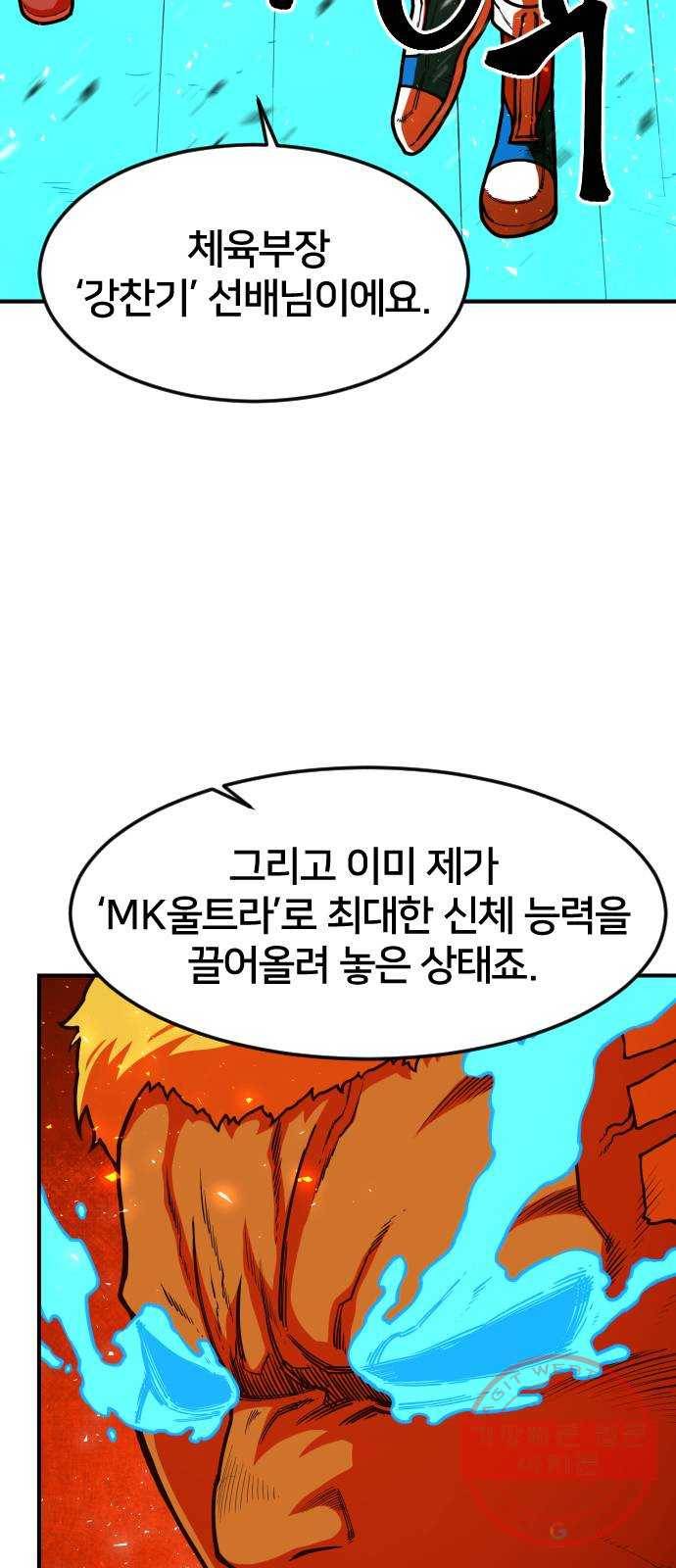 학교정벌 100교시 잔악무도 14