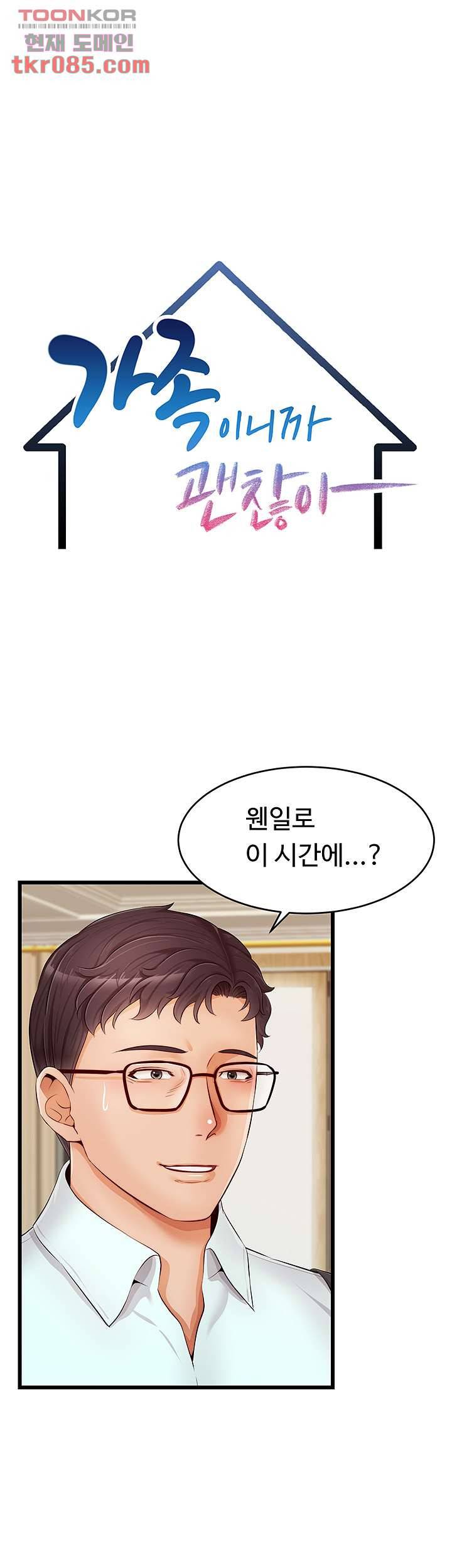 가족이니까 괜찮아 10화 8