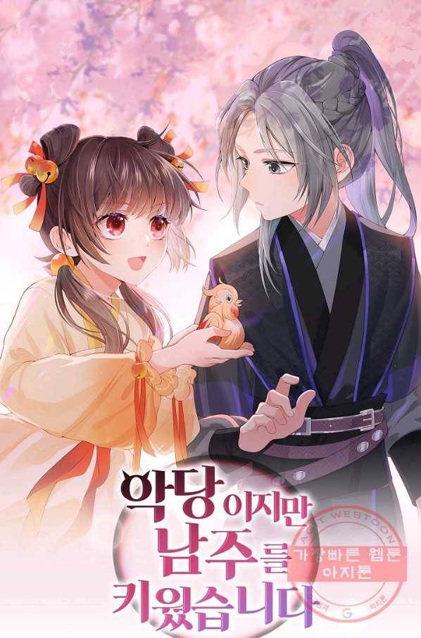 악당이지만 남주를 키웠습니다 150화 1