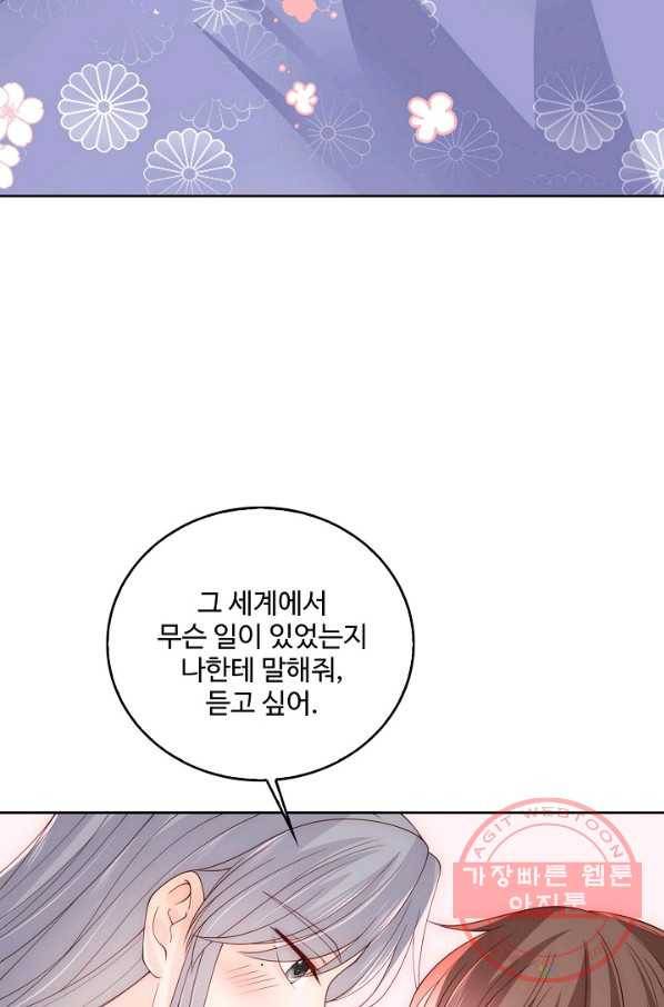 악당이지만 남주를 키웠습니다 150화 11