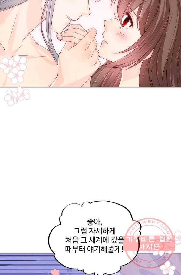 악당이지만 남주를 키웠습니다 150화 12