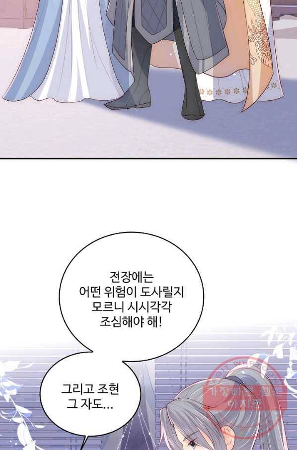 악당이지만 남주를 키웠습니다 150화 22