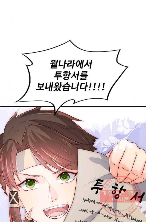 악당이지만 남주를 키웠습니다 150화 28