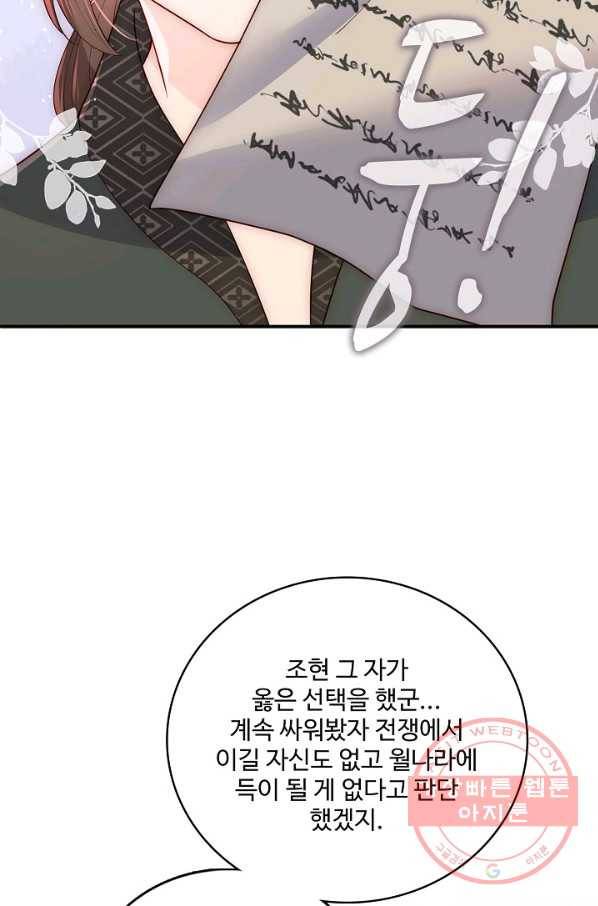 악당이지만 남주를 키웠습니다 150화 29