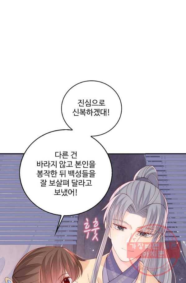 악당이지만 남주를 키웠습니다 150화 31