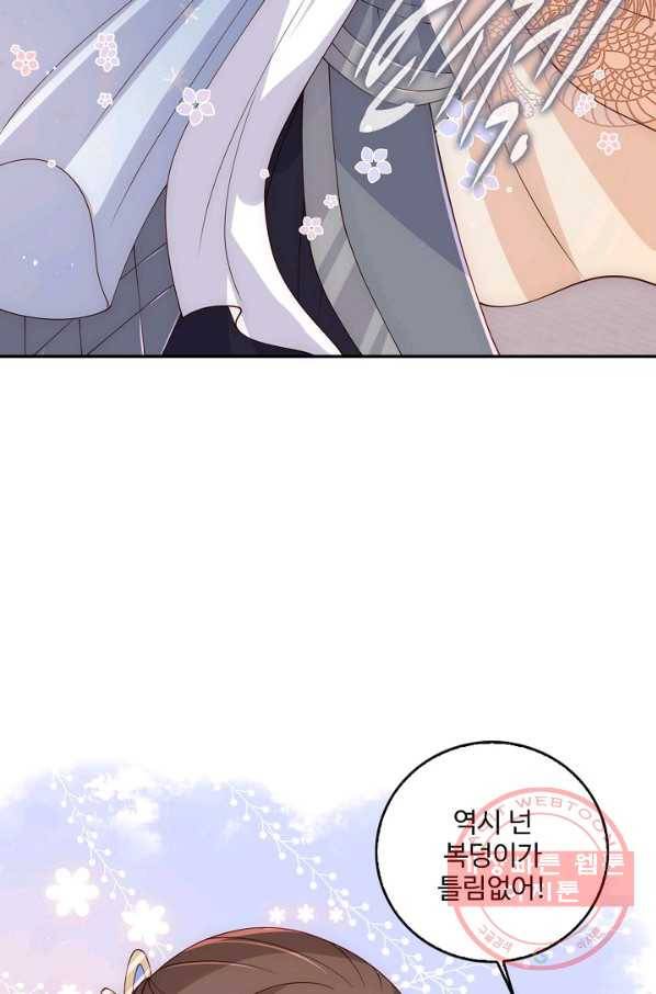악당이지만 남주를 키웠습니다 150화 34