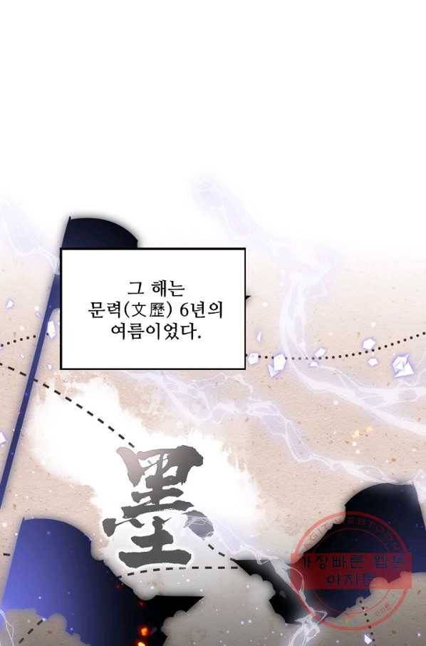 악당이지만 남주를 키웠습니다 150화 36