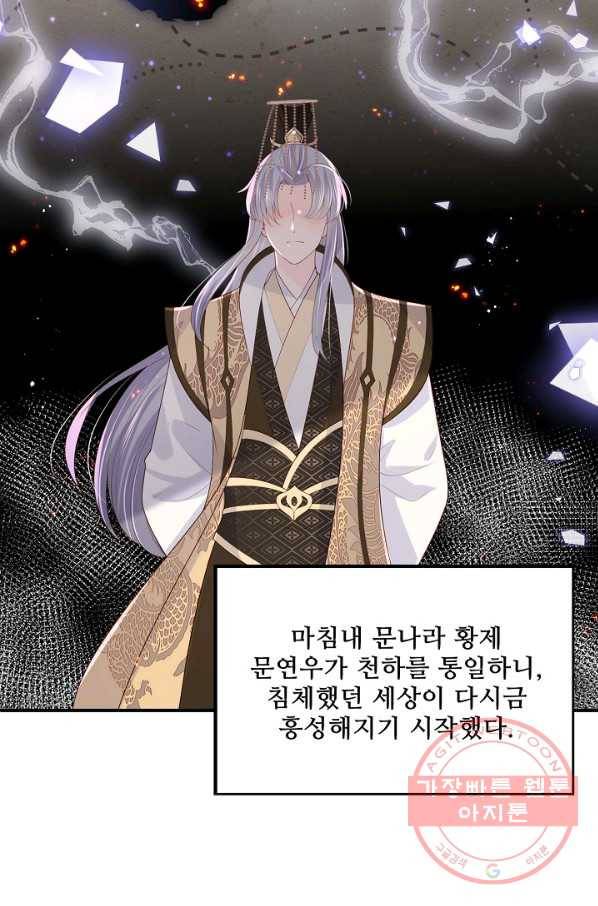 악당이지만 남주를 키웠습니다 150화 37
