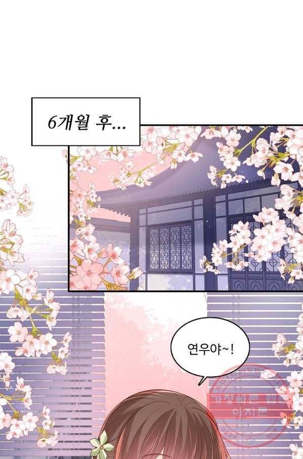 악당이지만 남주를 키웠습니다 150화 40