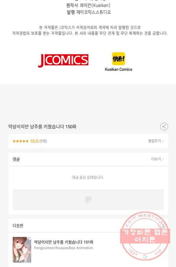 악당이지만 남주를 키웠습니다 150화 69