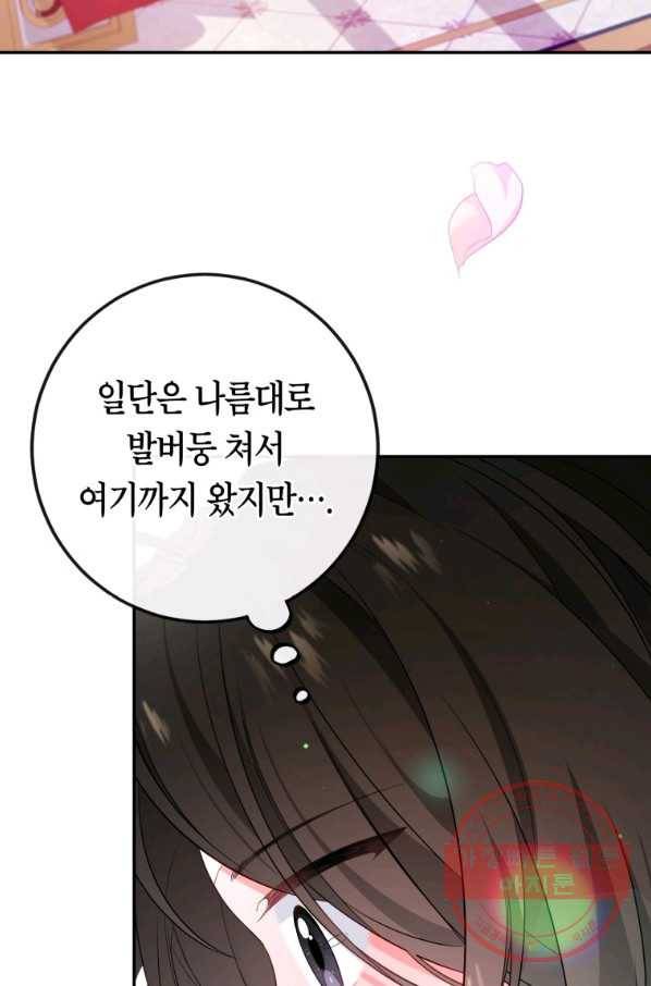 주문을 말해,로즈! 5화 8