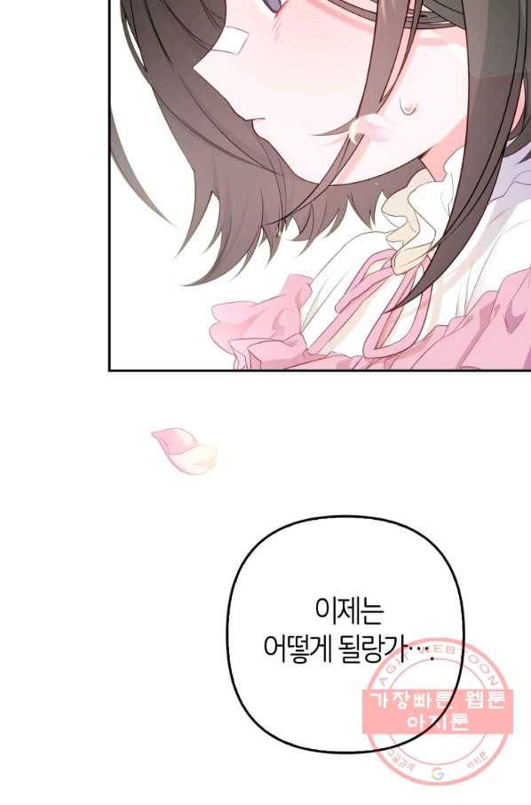 주문을 말해,로즈! 5화 9