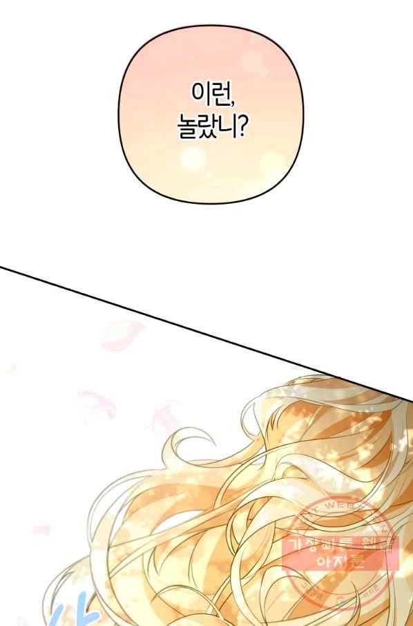 주문을 말해,로즈! 5화 17