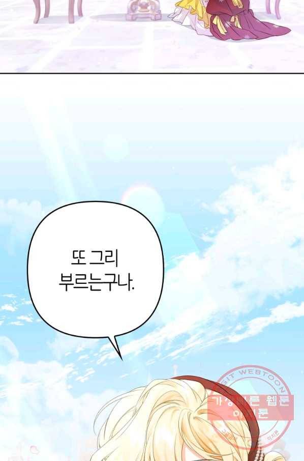주문을 말해,로즈! 5화 22
